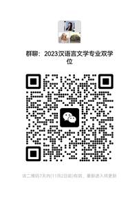 汉语言文学辅修双学位