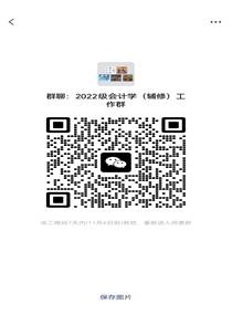 2022级辅修会计二维码